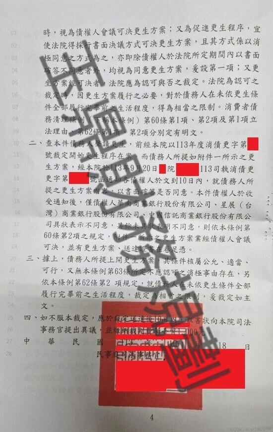 清償 清償