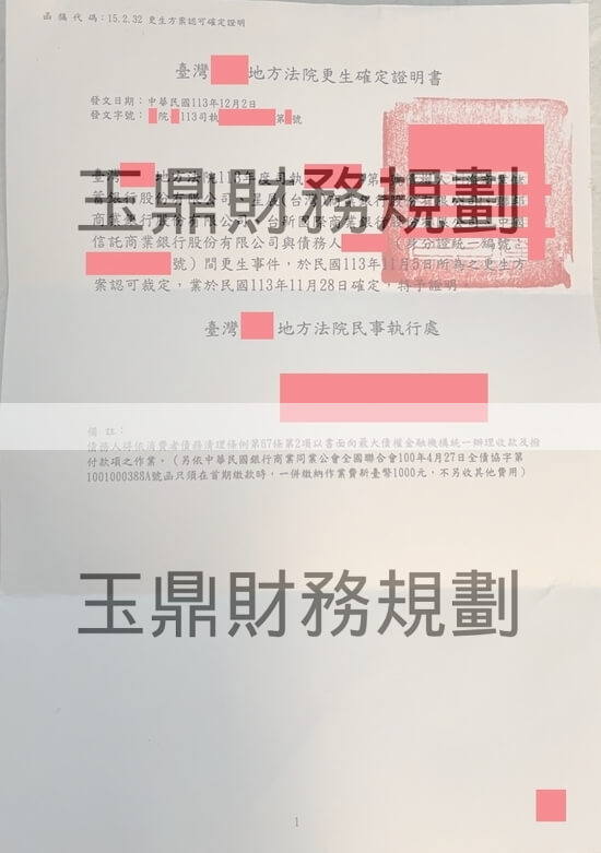 更生 更生