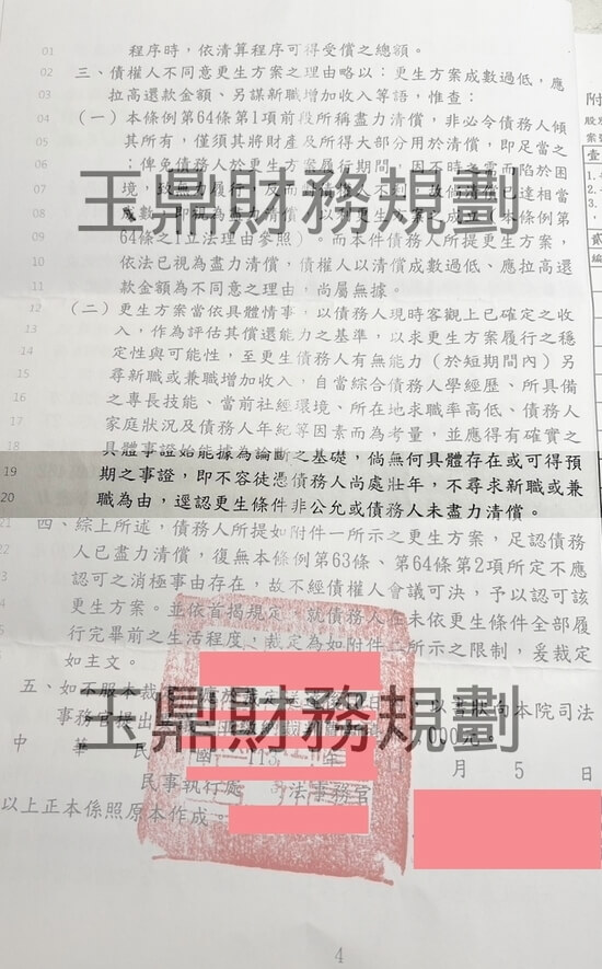 清償 清償