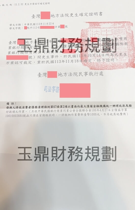 更生 更生