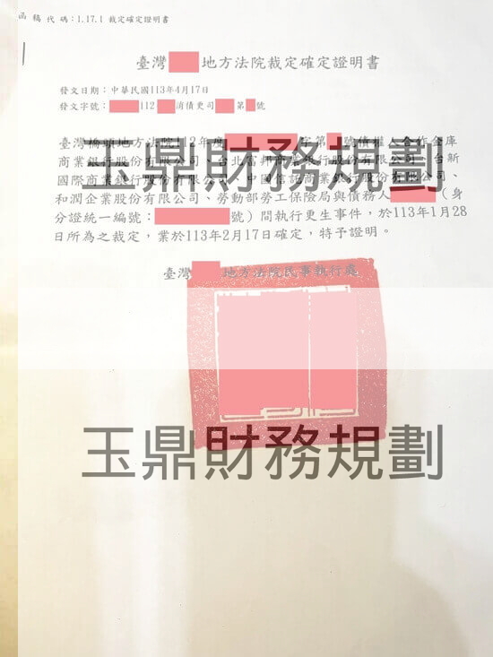 更生 更生