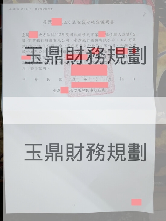 更生 更生