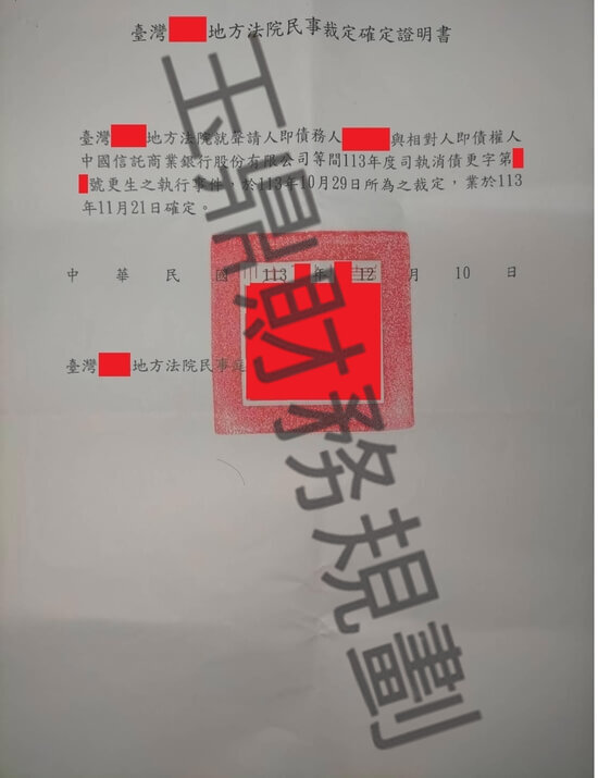 更生 更生