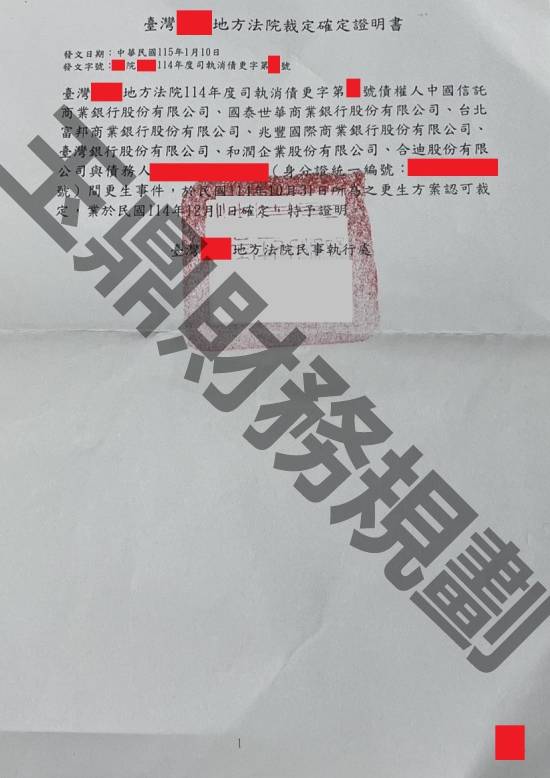 更生