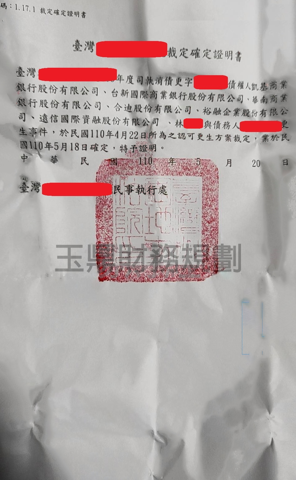 卡債