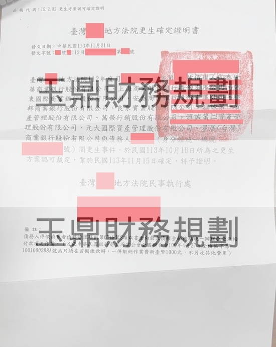 更生 更生