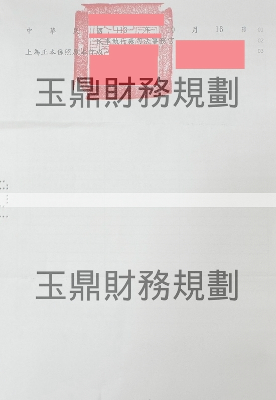 清償 清償