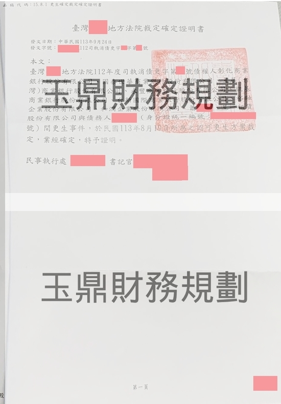更生