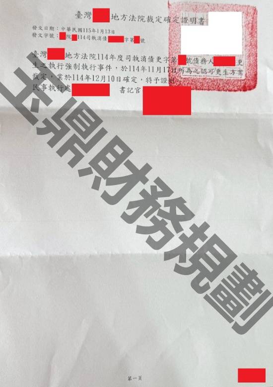 更生