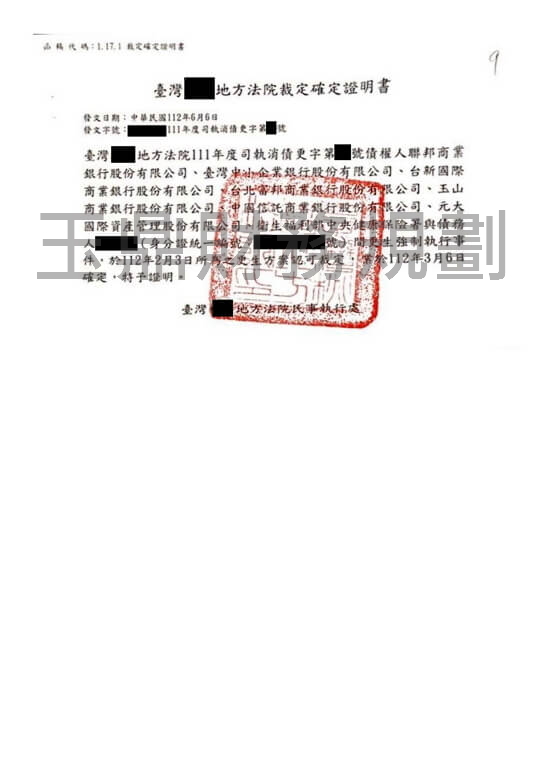 卡債