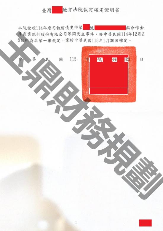 更生