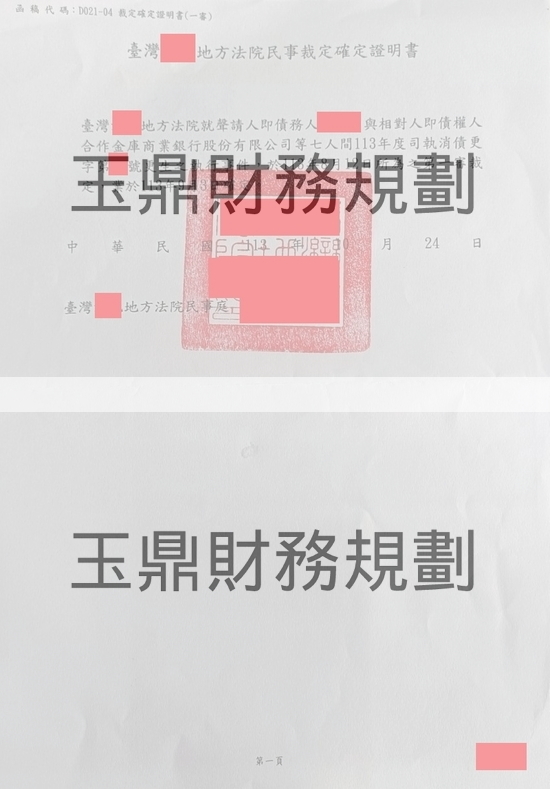 更生 更生