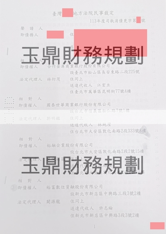 債務更生 債務更生