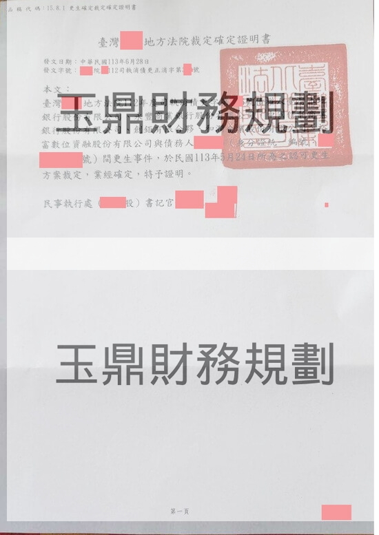 更生 更生