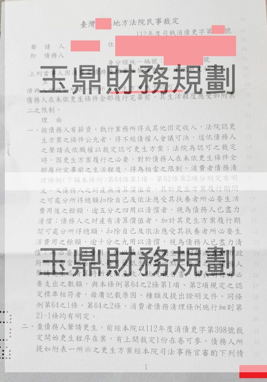 債務更生 債務更生