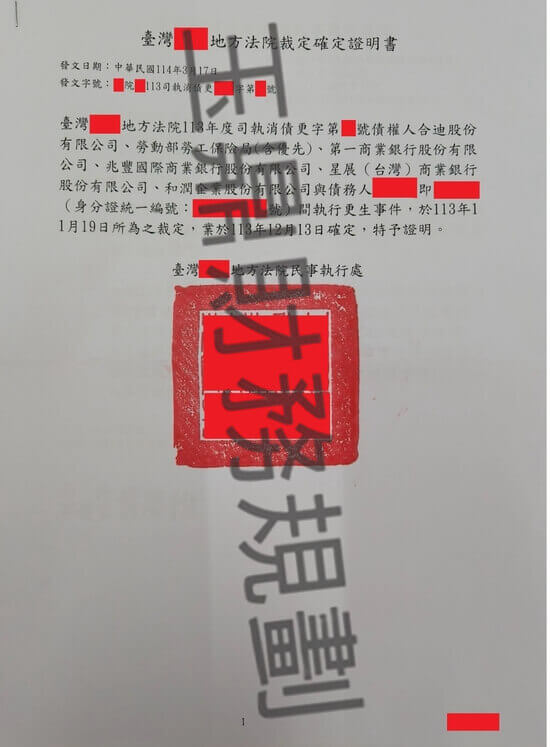 更生 更生