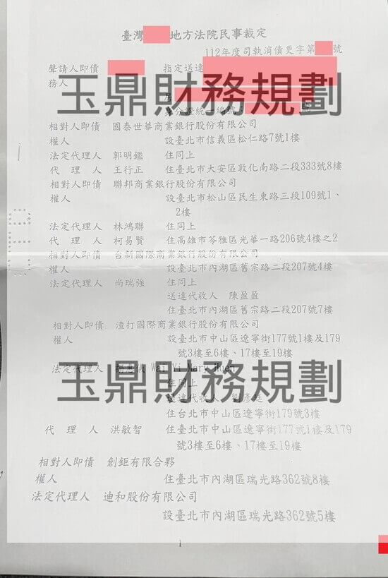 債務更生 債務更生