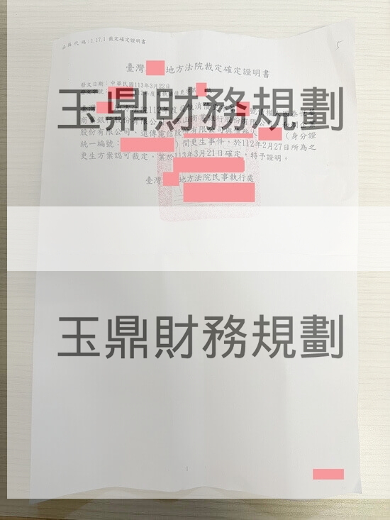 更生 更生