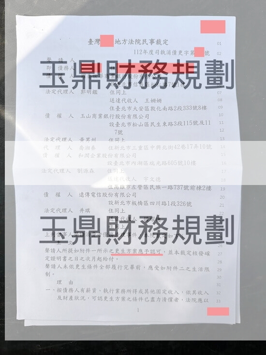 債務更生 債務更生