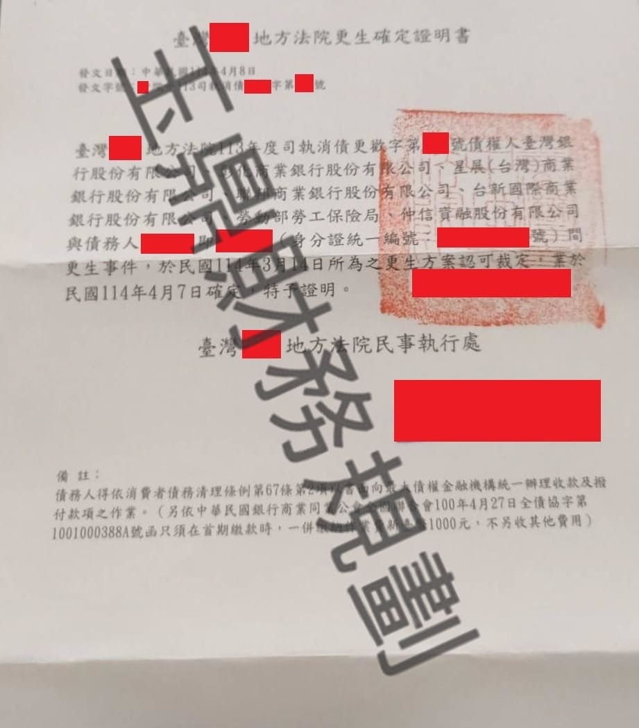 更生 更生
