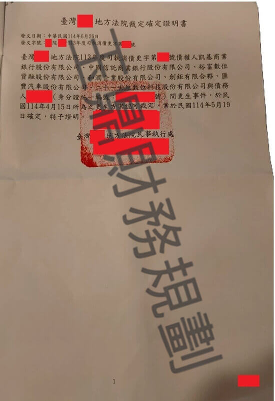 更生