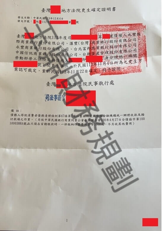 更生 更生