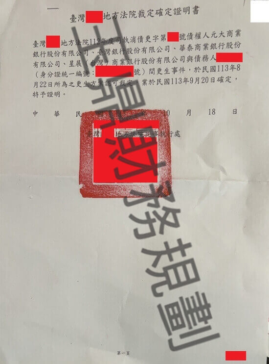更生 更生