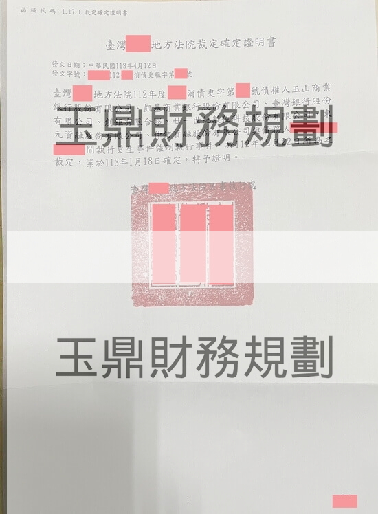 更生 更生
