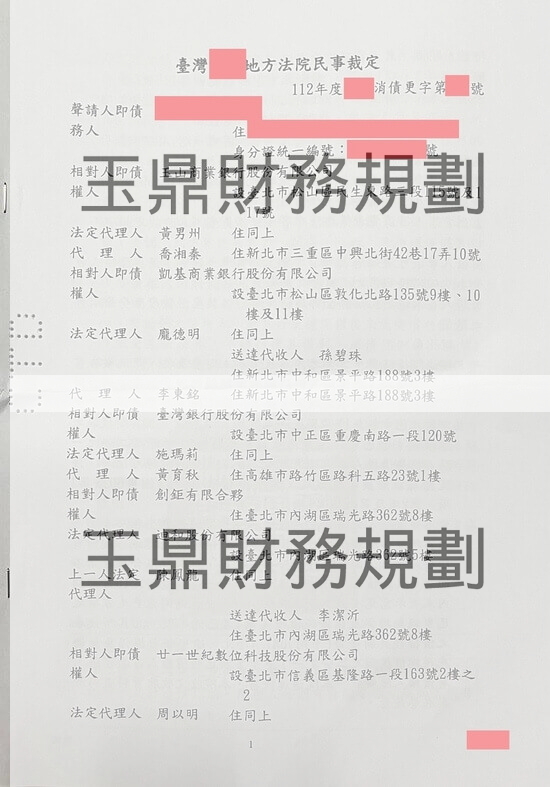 債務更生 債務更生