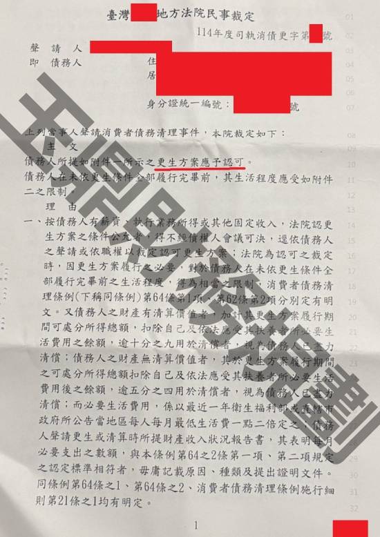 債務更生