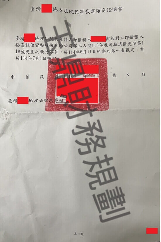 更生