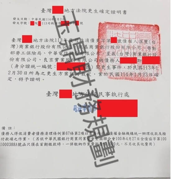 更生 更生