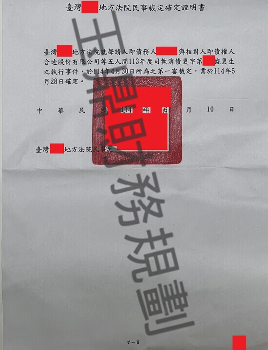 更生 更生