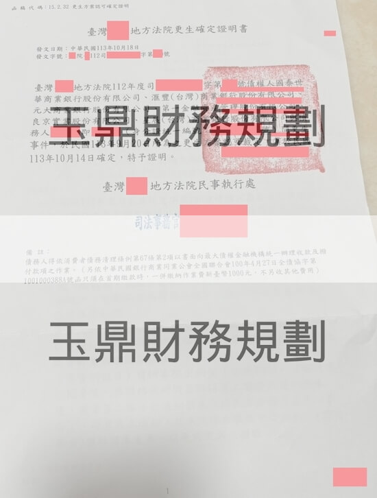 更生 更生