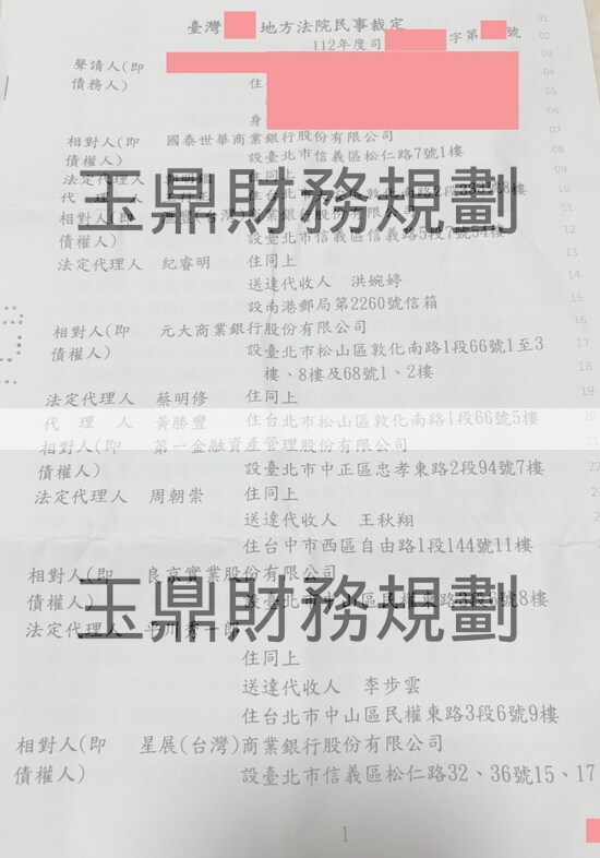 債務更生 債務更生