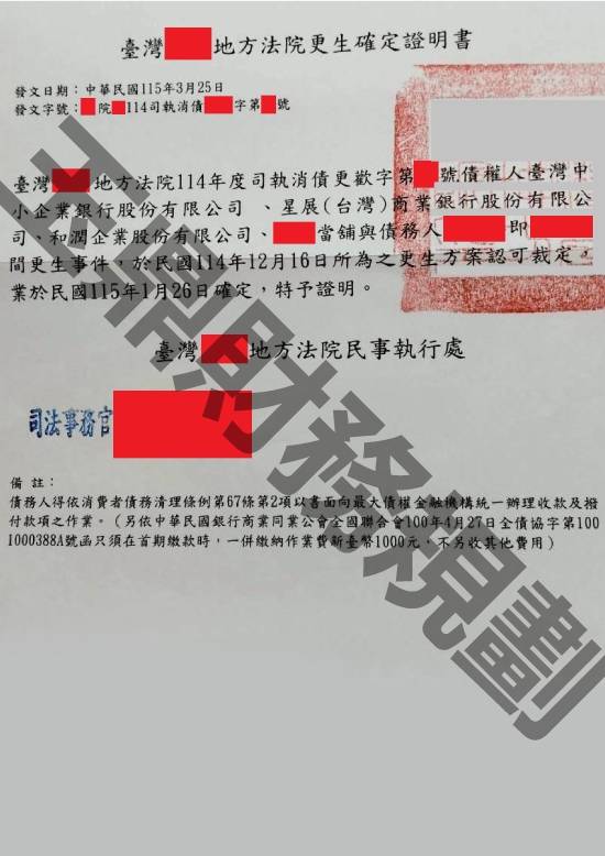 更生