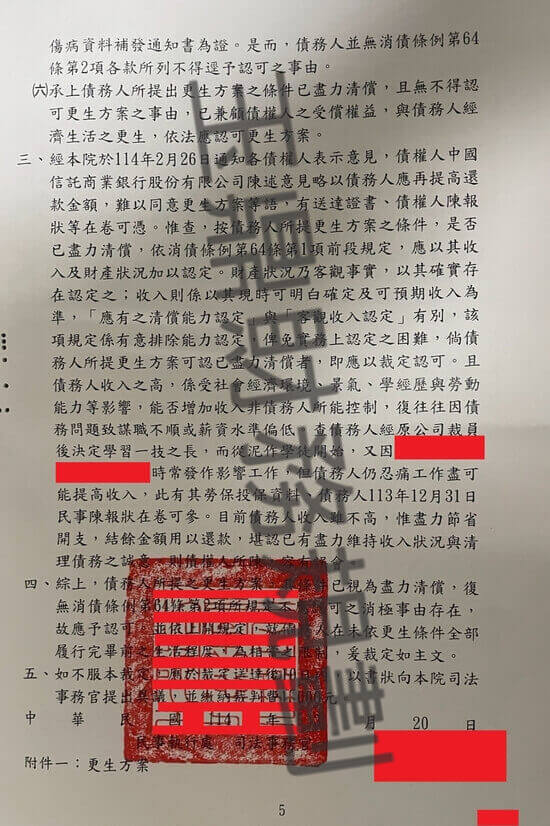 更生 更生
