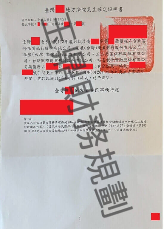 更生 更生