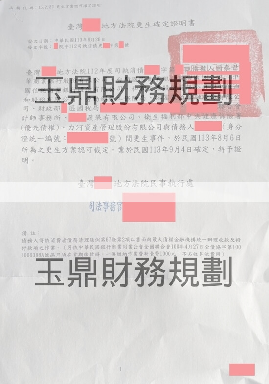 更生 更生