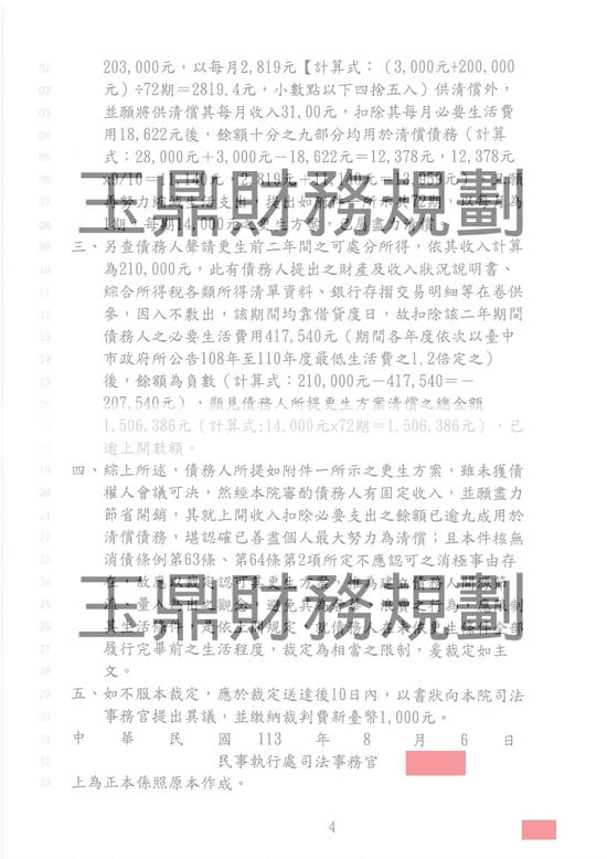 清償 清償