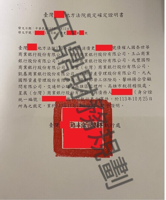 更生 更生