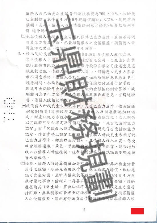 更生 更生