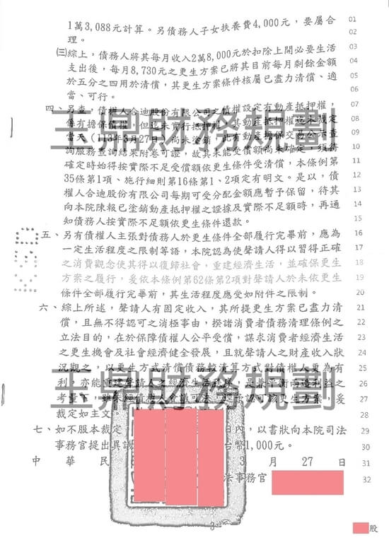 清償 清償
