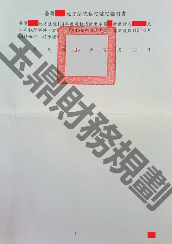 更生