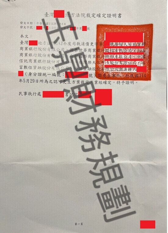 更生