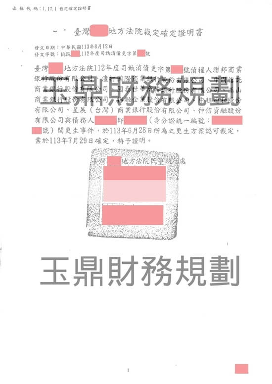 更生 更生