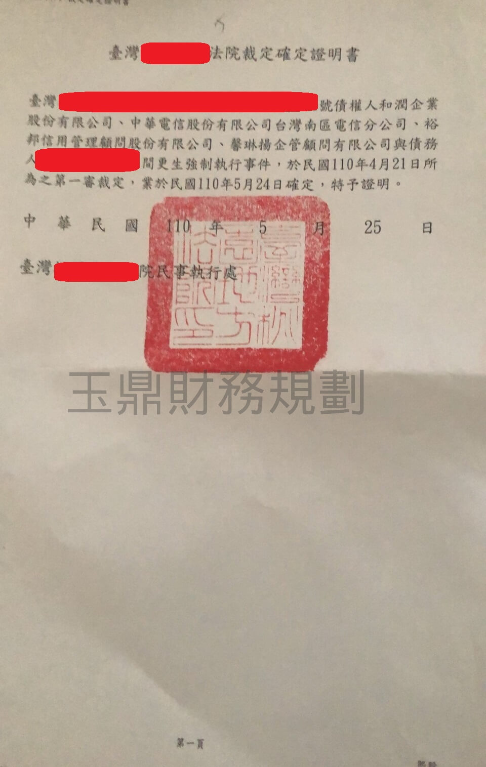 卡債