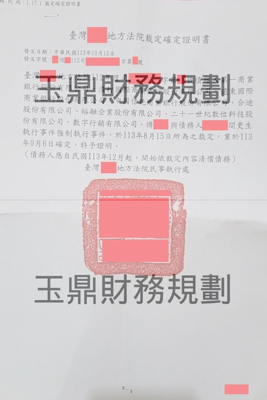 更生 更生