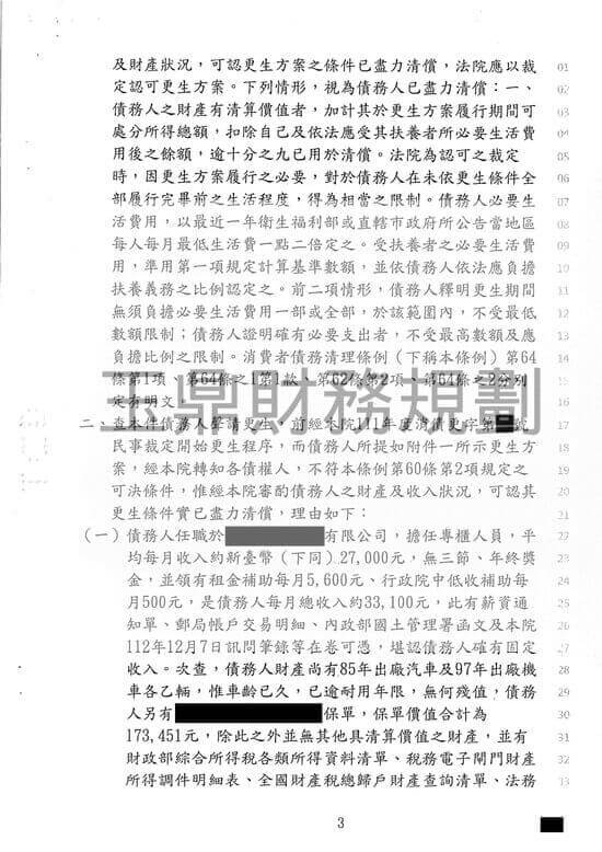 更生 更生