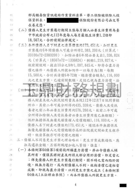 清償 清償
